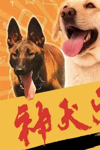 Dog Attack movie poster - Entertainment content