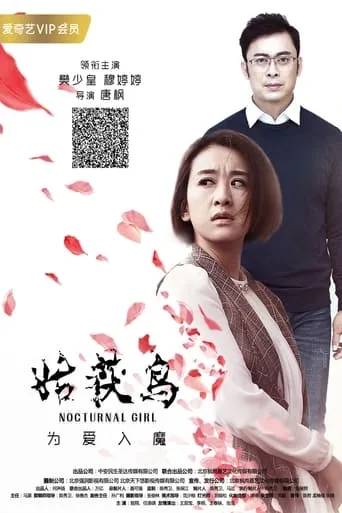 Nocturnal Girl movie poster - Entertainment content