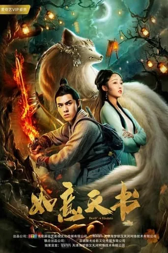 Devil's Vindate movie poster - Entertainment content