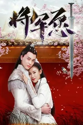 General's Wish movie poster - Entertainment content