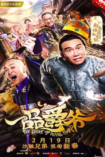 The Duke of Royal Tramp movie poster - Entertainment content