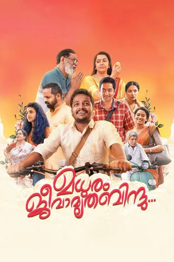 Madhuram Jeevamruthabindu movie poster - Entertainment content