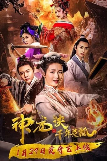 Reincarnated Dragon and the Protector Fox movie poster - Rated 5/10