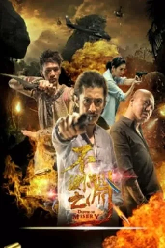 Depth of Misery movie poster - Entertainment content