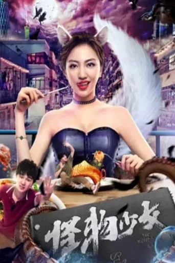 The Monster Girl movie poster - Entertainment content