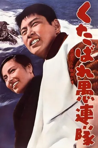 Fighting Delinquents movie poster - Rated 6/10