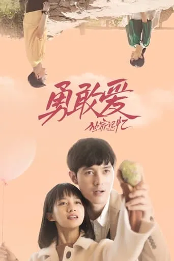 Unique Memory: Love As You Like movie poster - Entertainment content