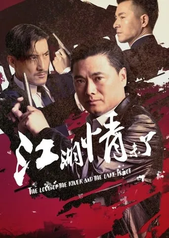 Jianghu - Love is Over movie poster - Entertainment content