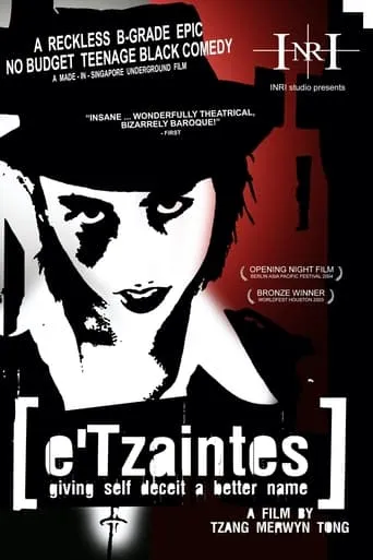 e'Tzaintes movie poster - Entertainment content