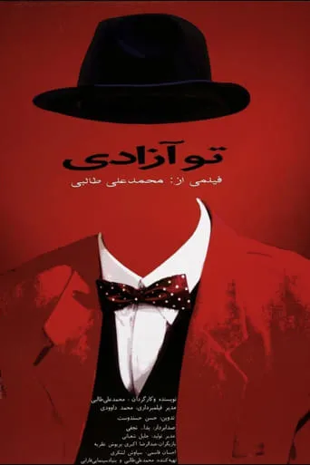 You Are Free movie poster - Rated 6/10