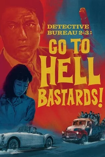 Detective Bureau 2-3: Go to Hell, Bastards! movie poster - Rated 6.3/10
