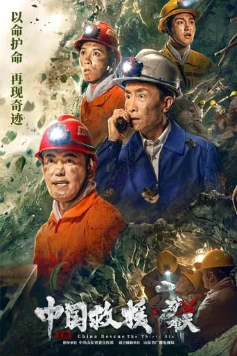 China Rescue: 36 days of desperation movie poster - Entertainment content