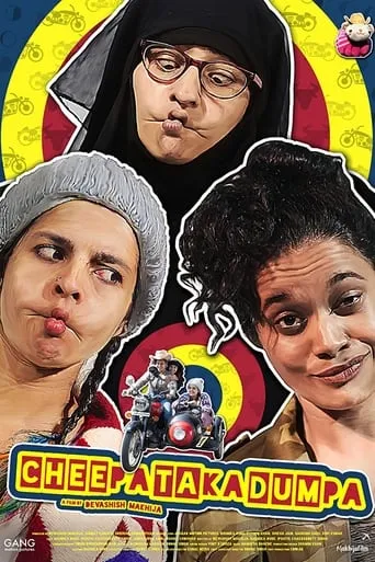 Cheepatakadumpa movie poster - Entertainment content