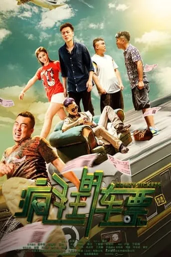 Crazy Tickets movie poster - Entertainment content