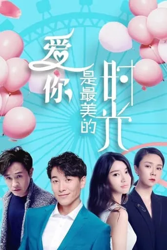Loving You is The Most Beautiful Time movie poster - Entertainment content