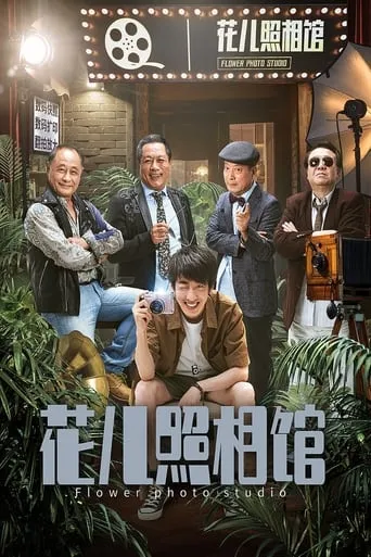 Huaer Photo Gallry movie poster - Entertainment content