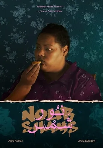 Nour Shams movie poster - Entertainment content