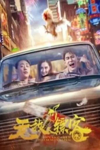 Invincible Fist of Brotherhood movie poster - Entertainment content