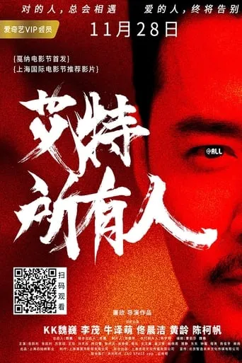@All movie poster - Entertainment content