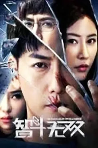 Unparallelled Intelligence movie poster - Entertainment content