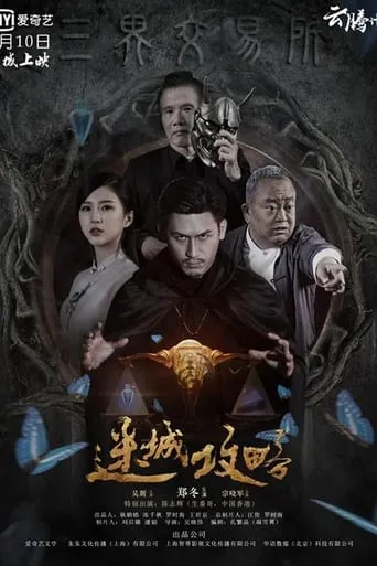Maze Guide movie poster - Entertainment content