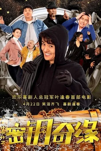 Key To The Luck movie poster - Entertainment content