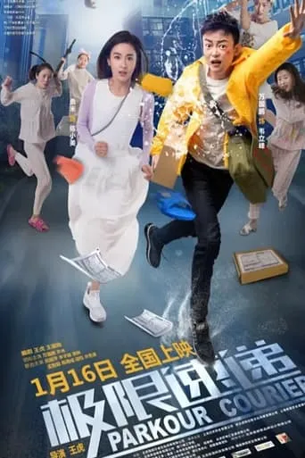 Parkour Courier movie poster - Entertainment content