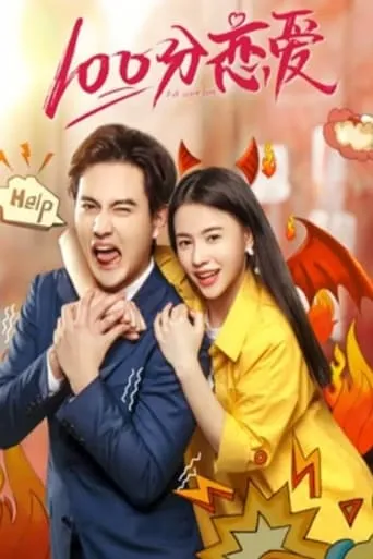 100 Points of Love movie poster - Entertainment content