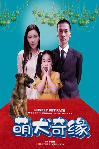 Lovely Pet Fate movie poster - Entertainment content