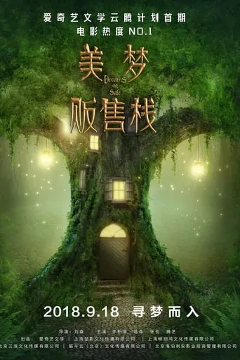 Dreams on Sale movie poster - Entertainment content
