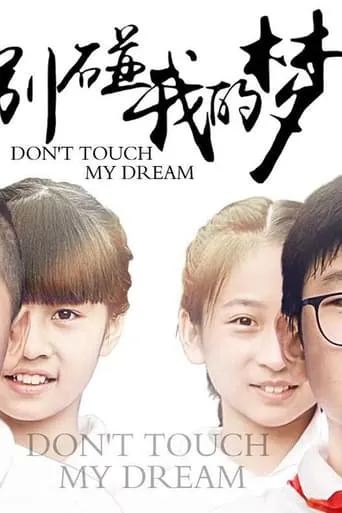 Don't Touch My Dream movie poster - Entertainment content