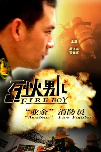 Fire Boy: "Amateur" Fire Fighter movie poster - Entertainment content
