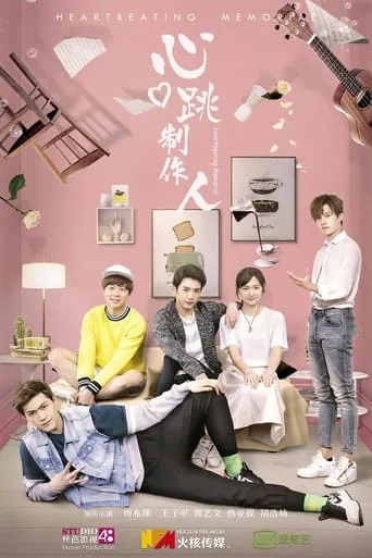 Heartbeating Memorial movie poster - Entertainment content