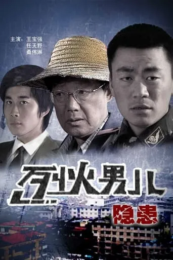 Fire Boy: Hidden Trouble movie poster - Entertainment content