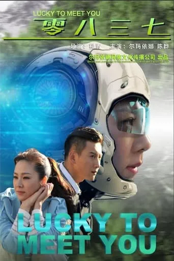 Lucky To Meet You movie poster - Entertainment content