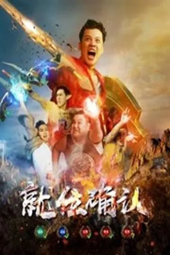 Power Confirmation movie poster - Entertainment content