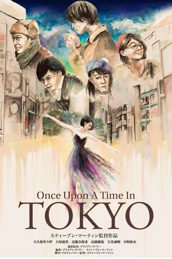 Once Upon a Time in Tokyo movie poster - Entertainment content