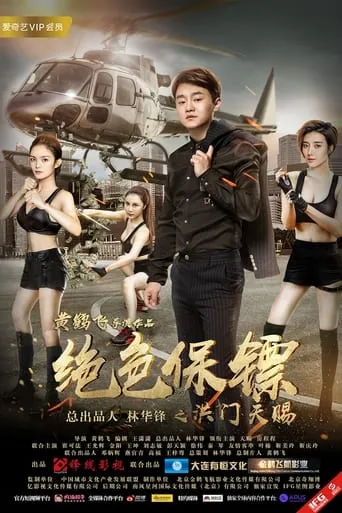 Stunning Bodyguard movie poster - Entertainment content