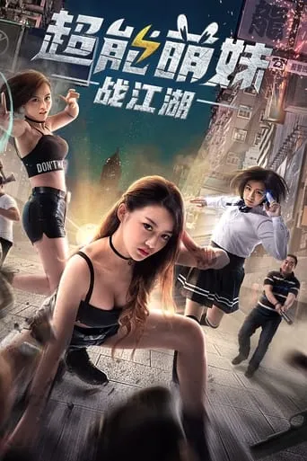 Super Ability Girl movie poster - Entertainment content
