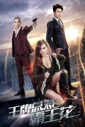 President and Kung Fu Girl movie poster - Entertainment content