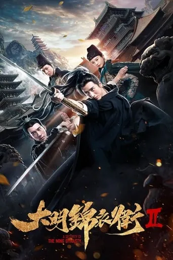 Security of the Ming Dynasty 2 movie poster - Entertainment content