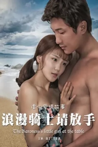 Romantic Knight, Please Let Me Go movie poster - Entertainment content