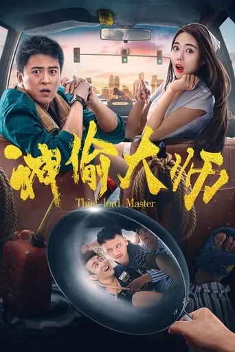 Thief Lord Master movie poster - Entertainment content
