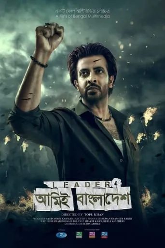 Leader: Amie Bangladesh movie poster - Entertainment content