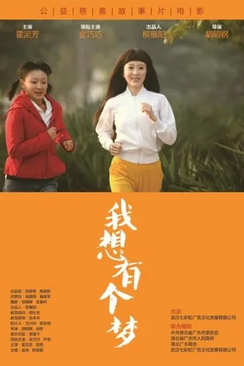 I want to have a dream movie poster - Entertainment content