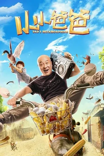 Dad's Metamorphosis movie poster - Entertainment content