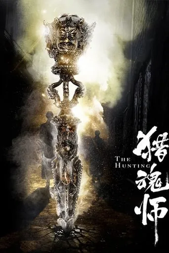 The Hunting movie poster - Entertainment content