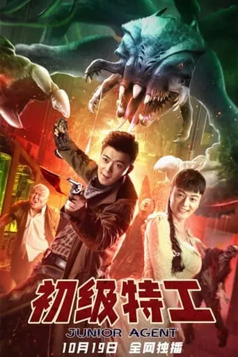 Junior Agent movie poster - Rated 6/10