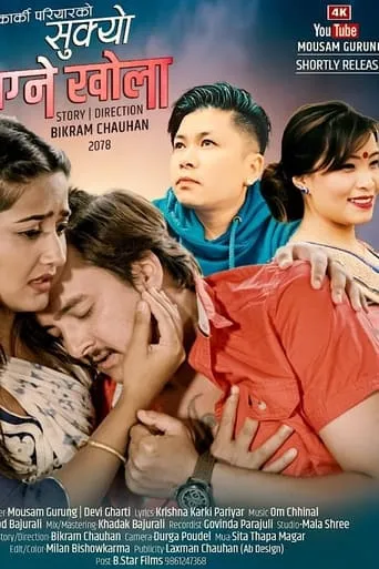 Sukyo Bagne Khola movie poster - Entertainment content