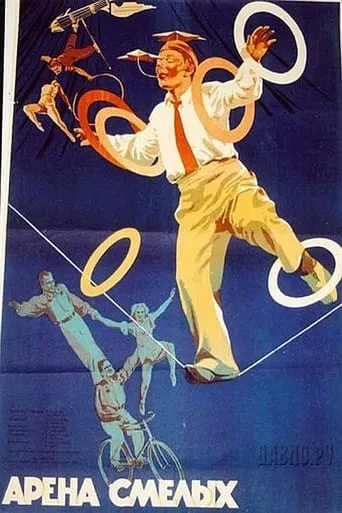 Daring Circus Youth movie poster - Rated 2/10